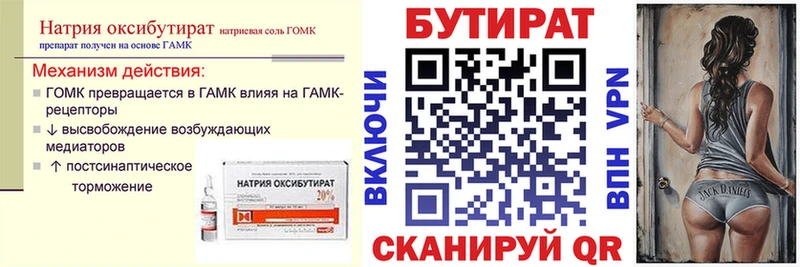 БУТИРАТ BDO 33%  купить наркотик  гидра ТОР  Нелидово 